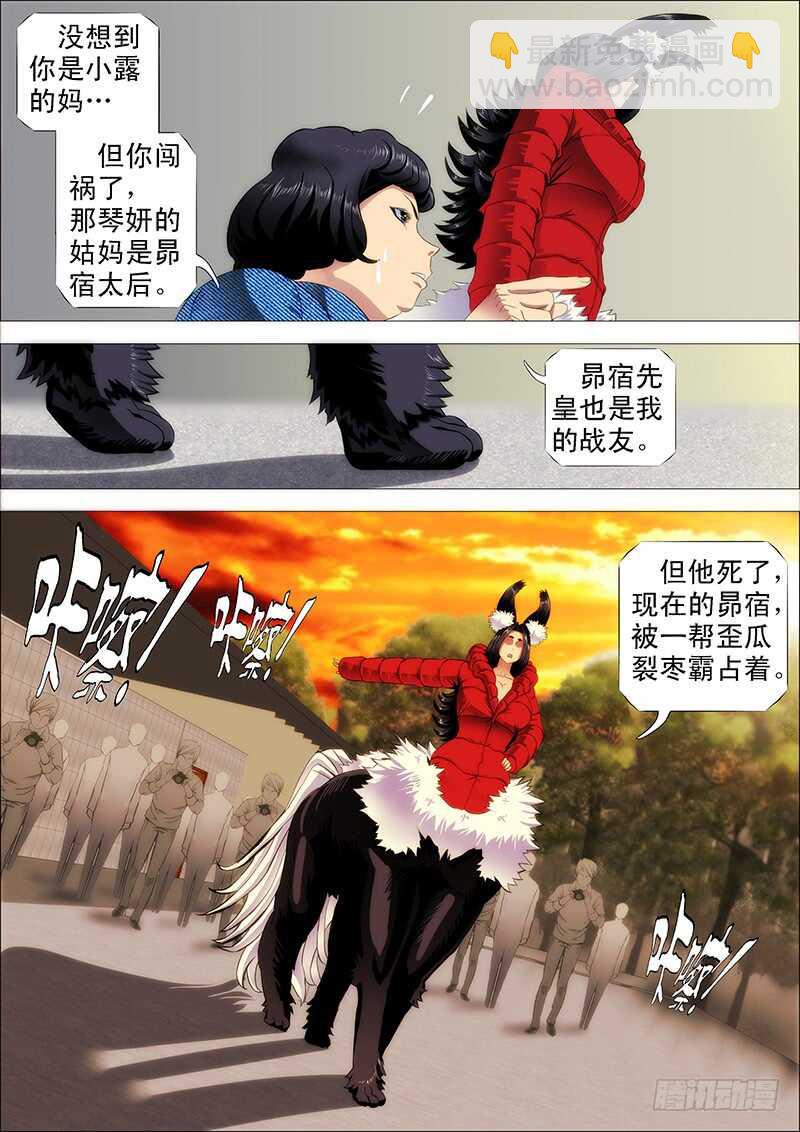 🍣铁姬钢兵 摩的大飚客 第2页