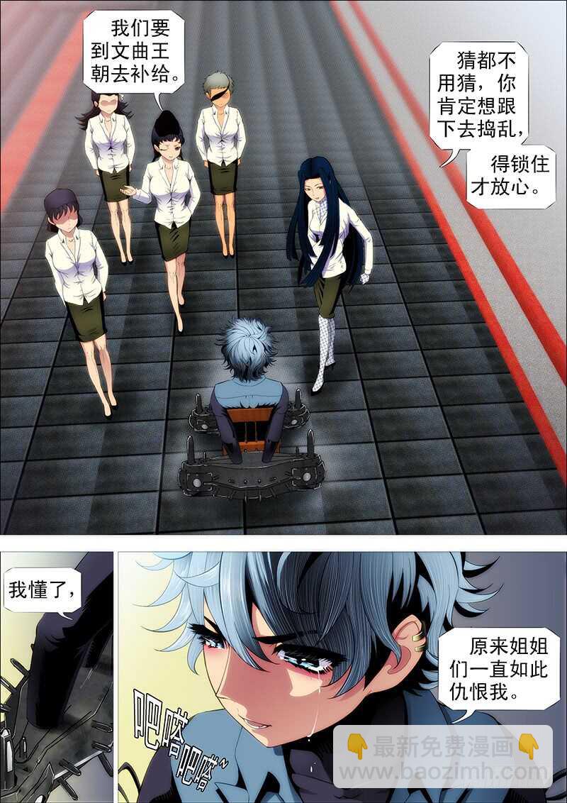🍣铁姬钢兵 摩的大飚客 第4页