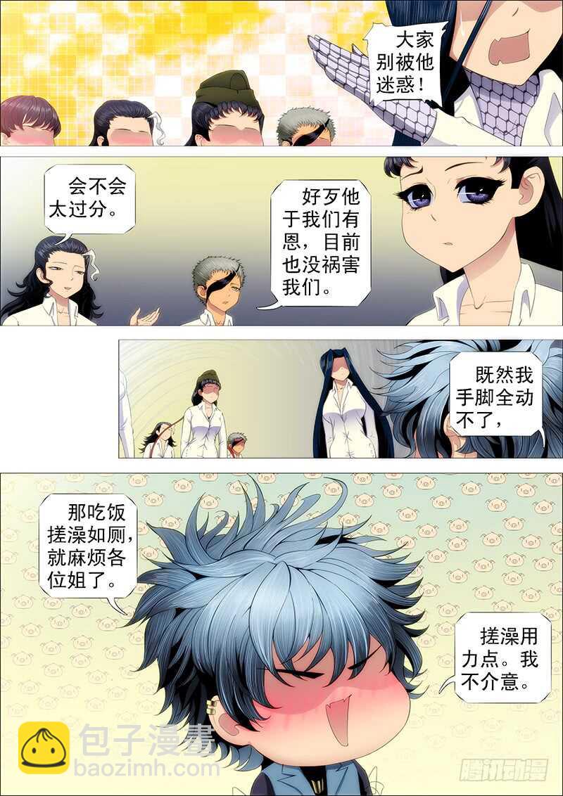 🍣铁姬钢兵 摩的大飚客 第5页