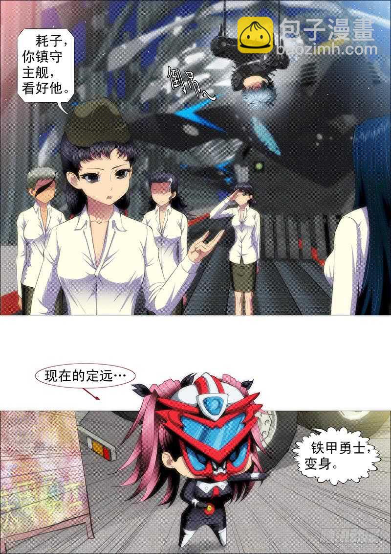 🍣铁姬钢兵 摩的大飚客 第6页