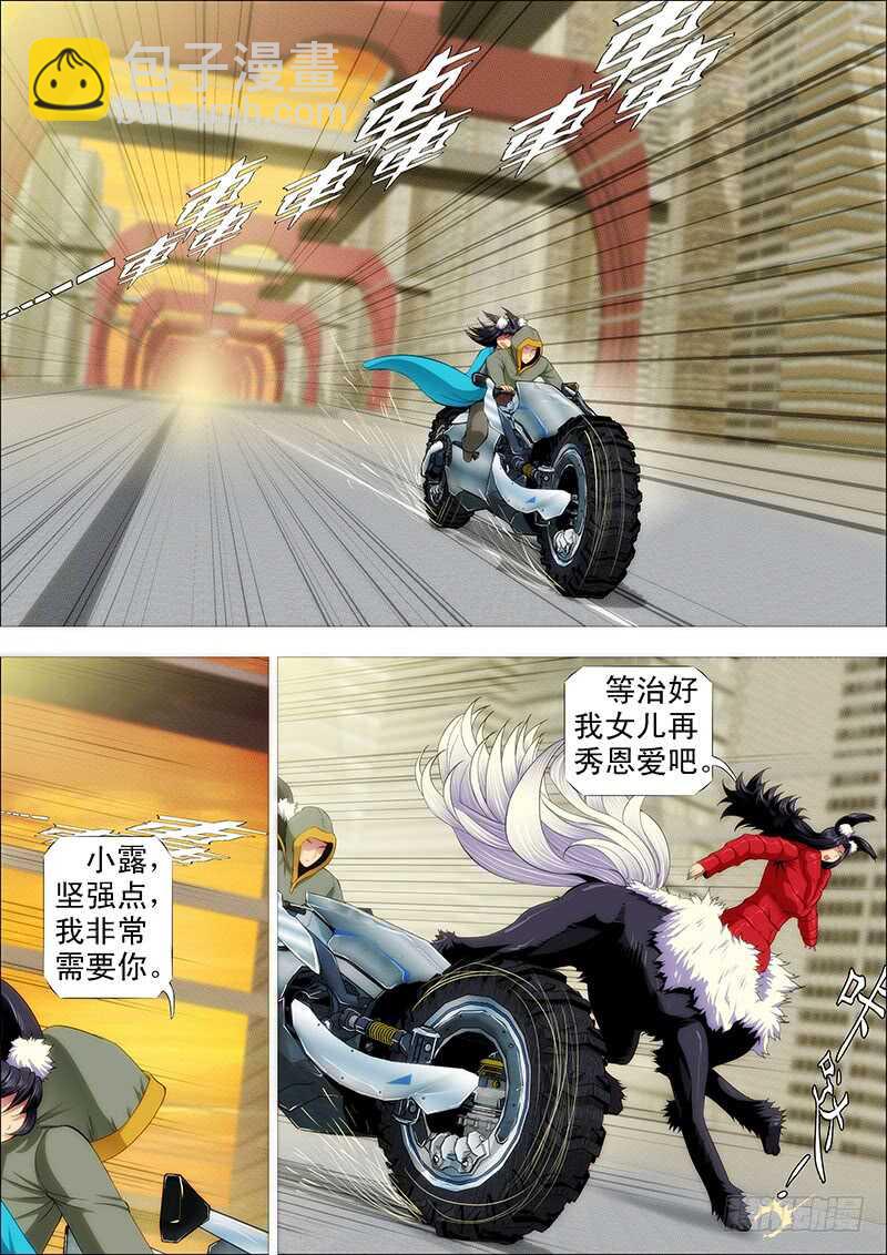 🍣铁姬钢兵 摩的大飚客 第7页