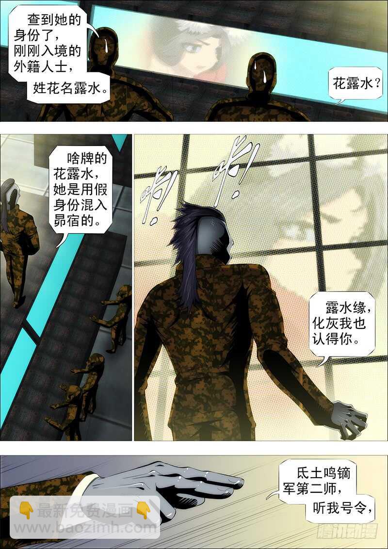 🍣铁姬钢兵 摩的大飚客 第9页