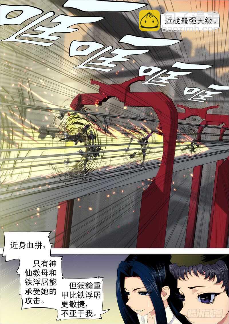 🍣铁姬钢兵 凶猰貐 第10页