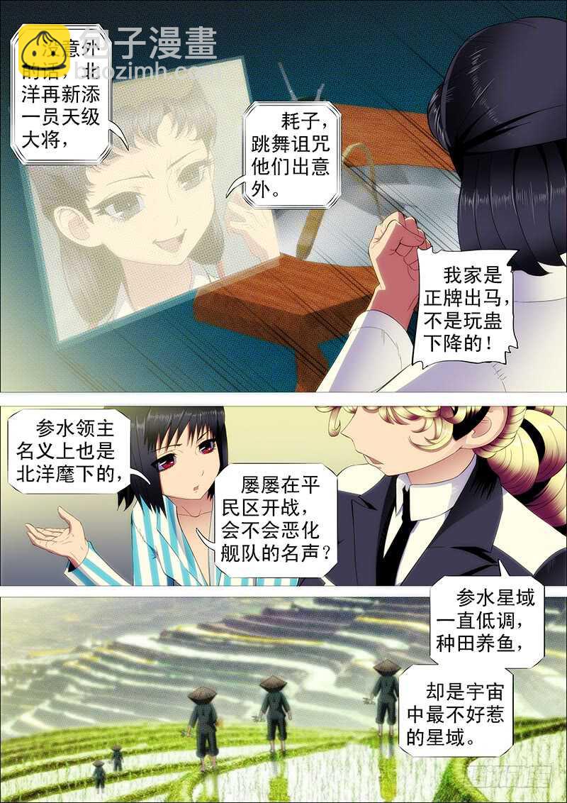 🍣铁姬钢兵 凶猰貐 第11页