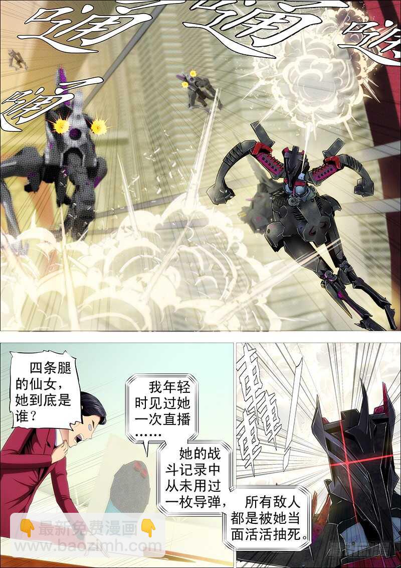 🍣铁姬钢兵 凶猰貐 第4页