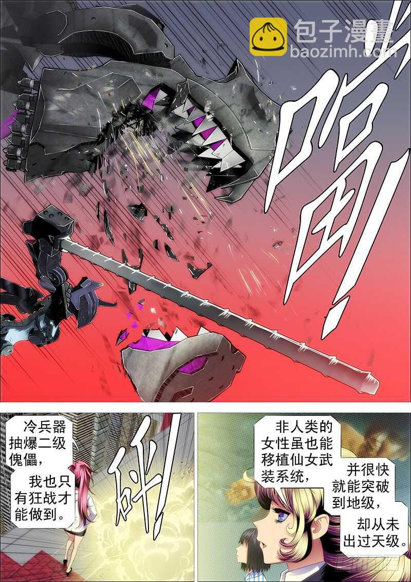 🍣铁姬钢兵 凶猰貐 第6页