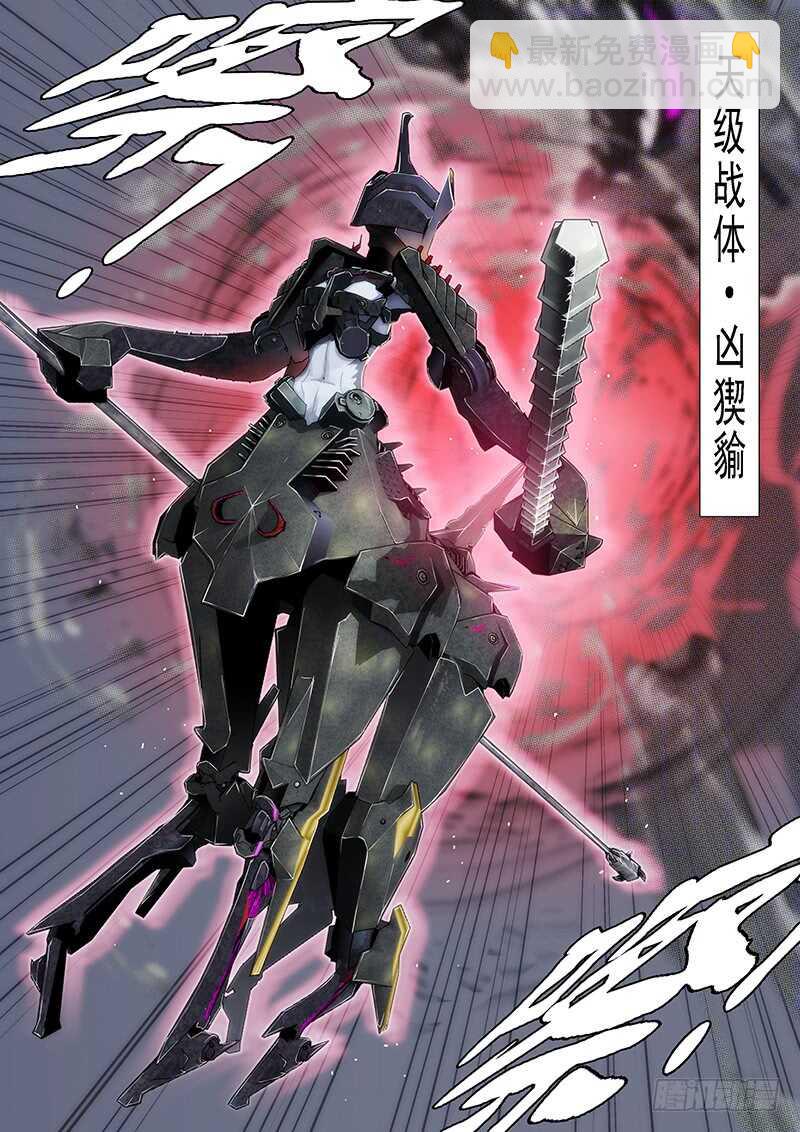 🍣铁姬钢兵 凶猰貐 第9页