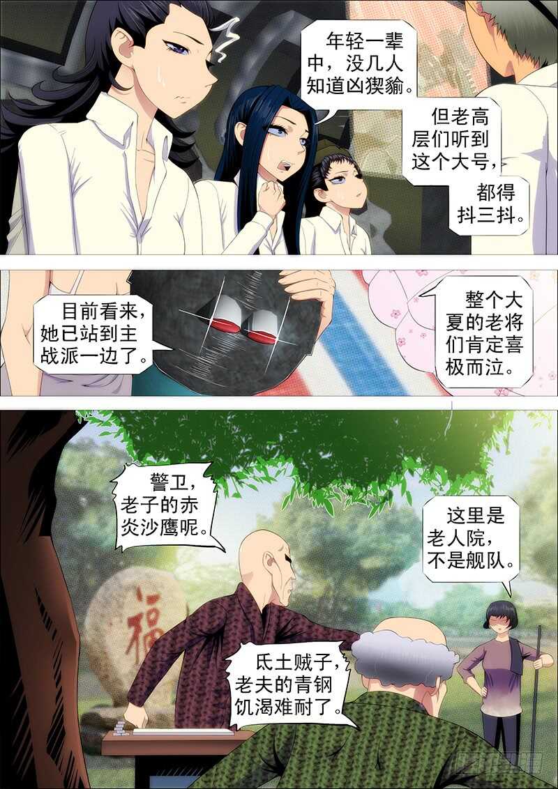 🍣铁姬钢兵 老夫的宝刀饥渴难耐了 第1页