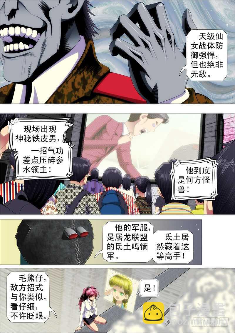 🍣铁姬钢兵 老夫的宝刀饥渴难耐了 第7页