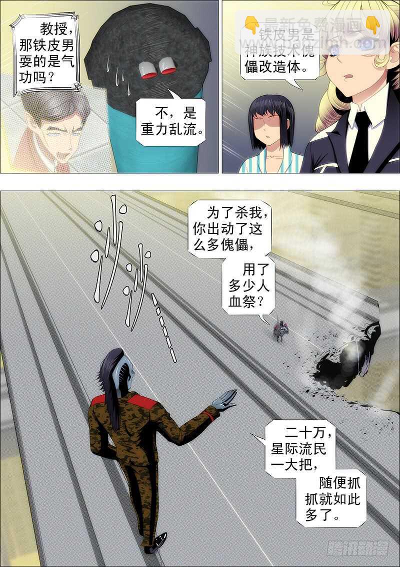 🍣铁姬钢兵 老夫的宝刀饥渴难耐了 第8页