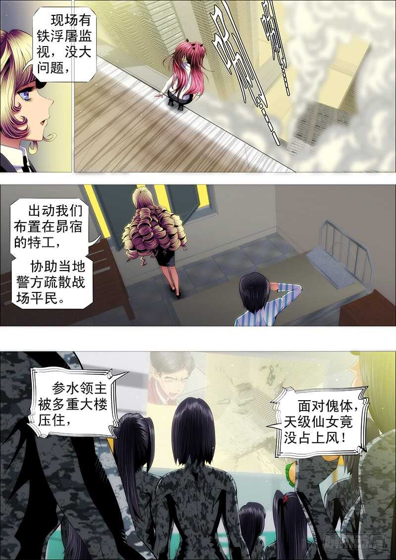 🍣铁姬钢兵 人不为己 第1页