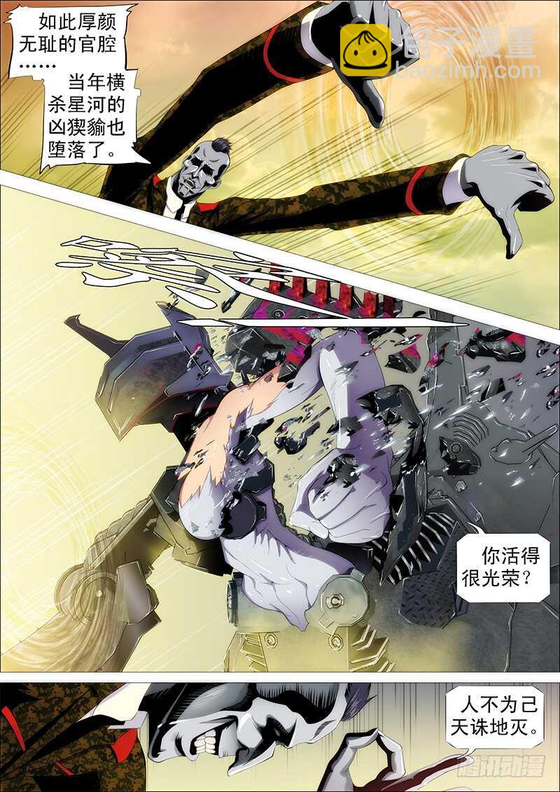 🍣铁姬钢兵 人不为己 第10页