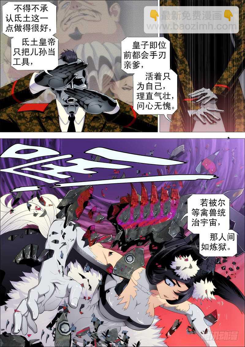 🍣铁姬钢兵 人不为己 第11页