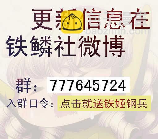 🍣铁姬钢兵 人不为己 第13页