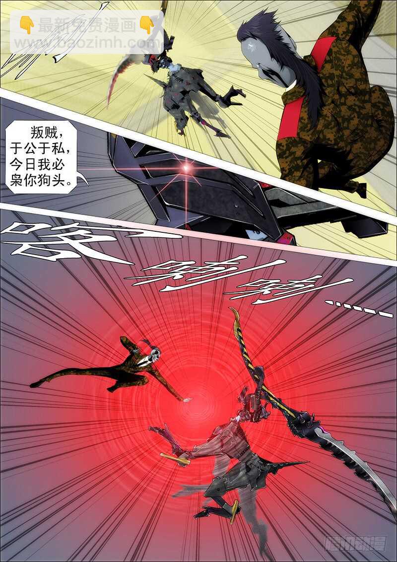 🍣铁姬钢兵 人不为己 第3页