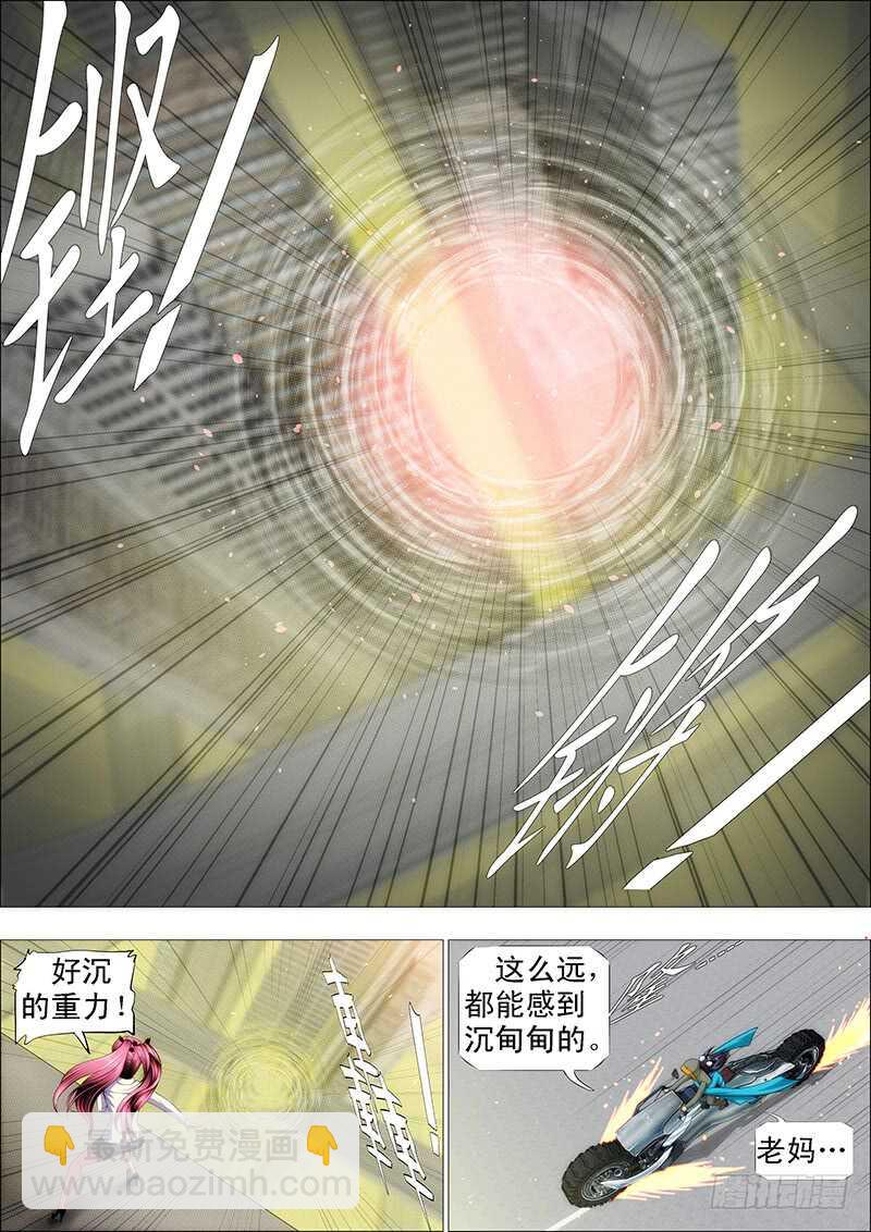 🍣铁姬钢兵 人不为己 第5页