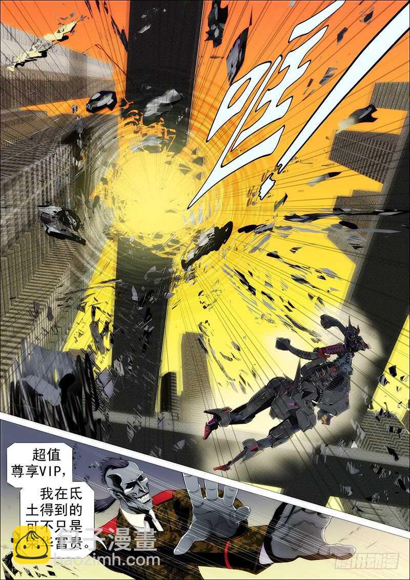 🍣铁姬钢兵 人不为己 第7页