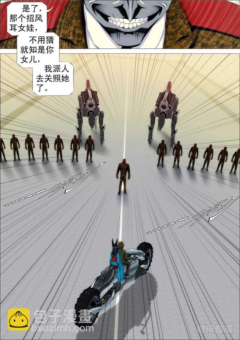 🍣铁姬钢兵 人不为己 第8页