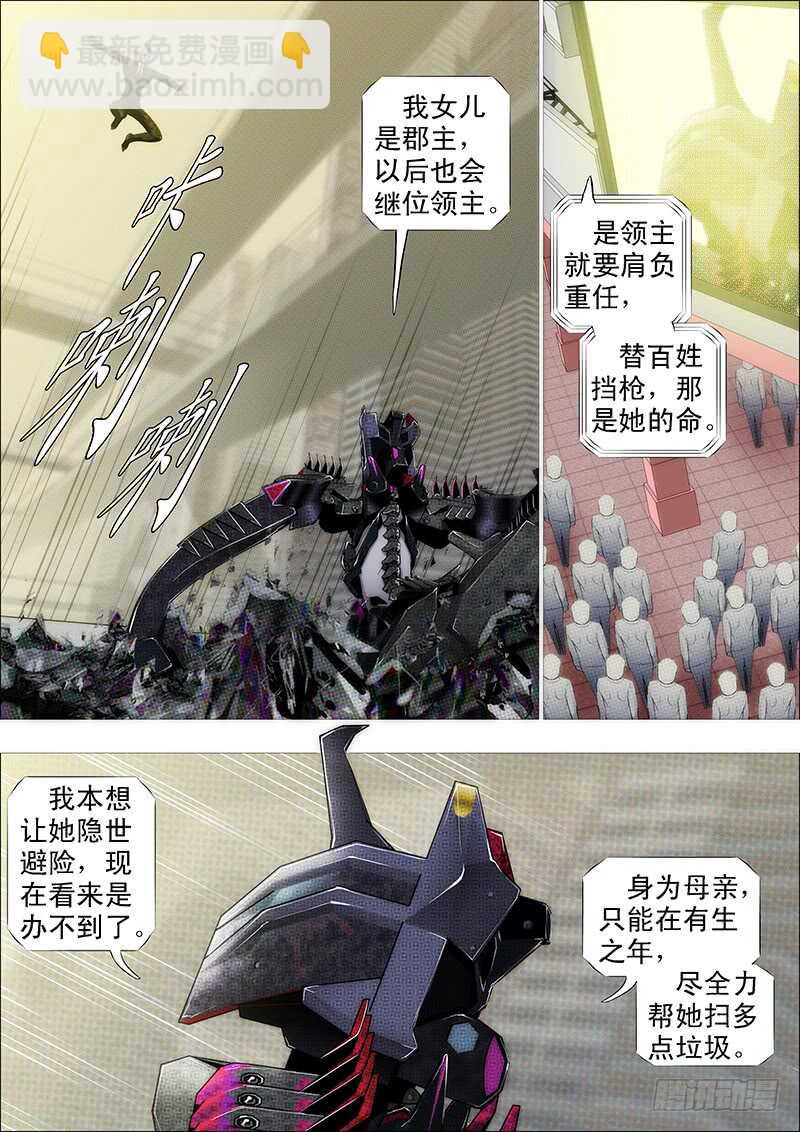 🍣铁姬钢兵 人不为己 第9页