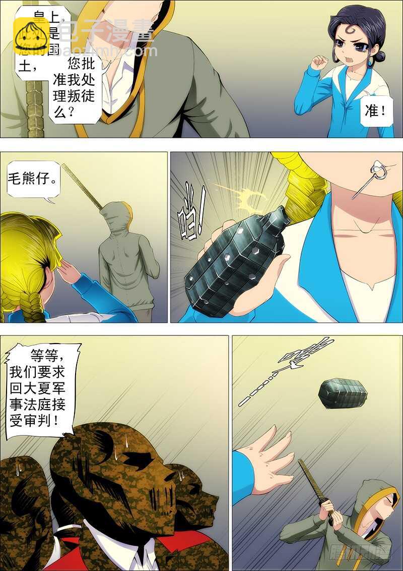 🍣铁姬钢兵 手速太快 第9页