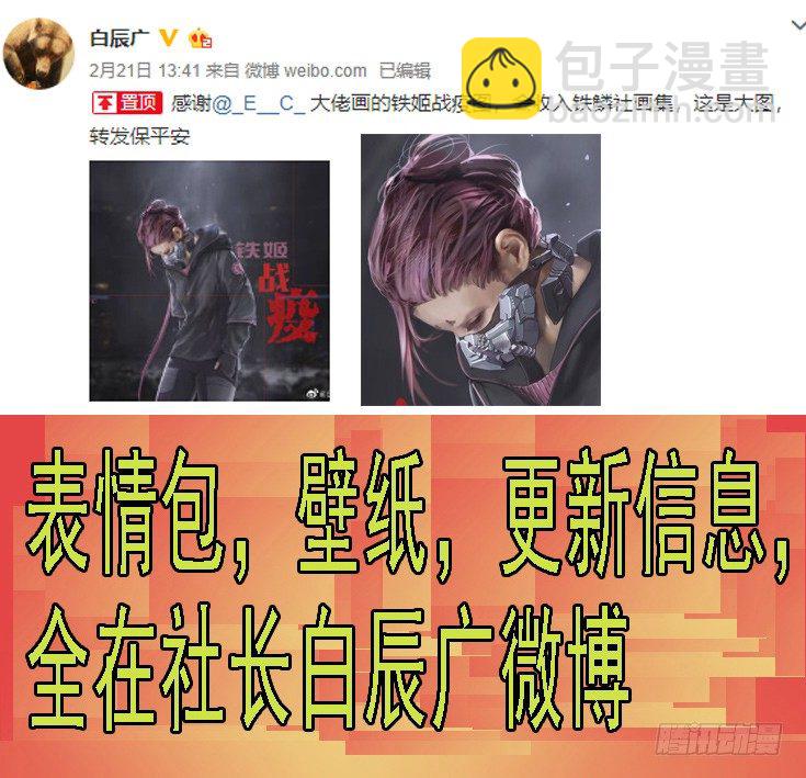 🍣铁姬钢兵 23：哥穷，没跑车 第10页