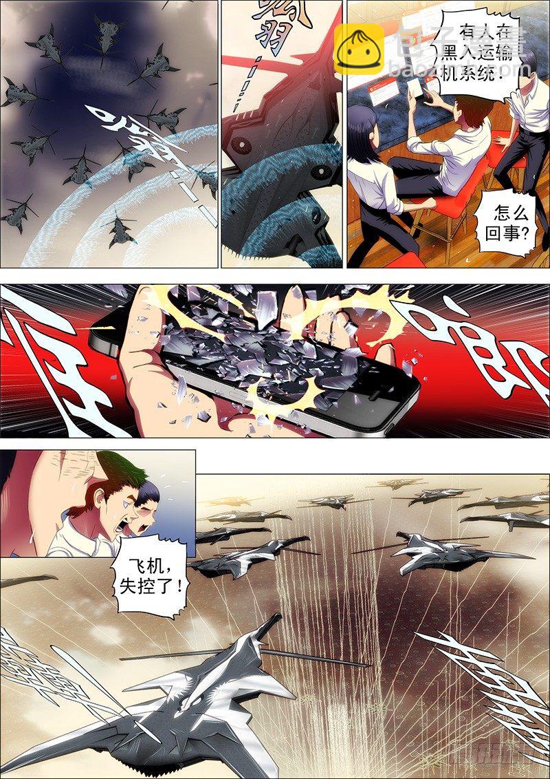 🍣铁姬钢兵 23：哥穷，没跑车 第2页