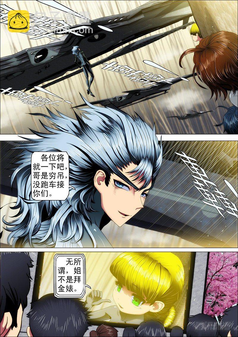 🍣铁姬钢兵 23：哥穷，没跑车 第3页