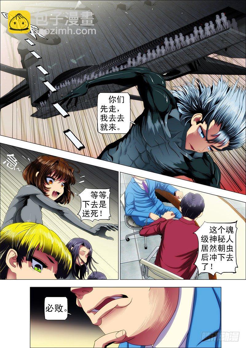 🍣铁姬钢兵 23：哥穷，没跑车 第5页