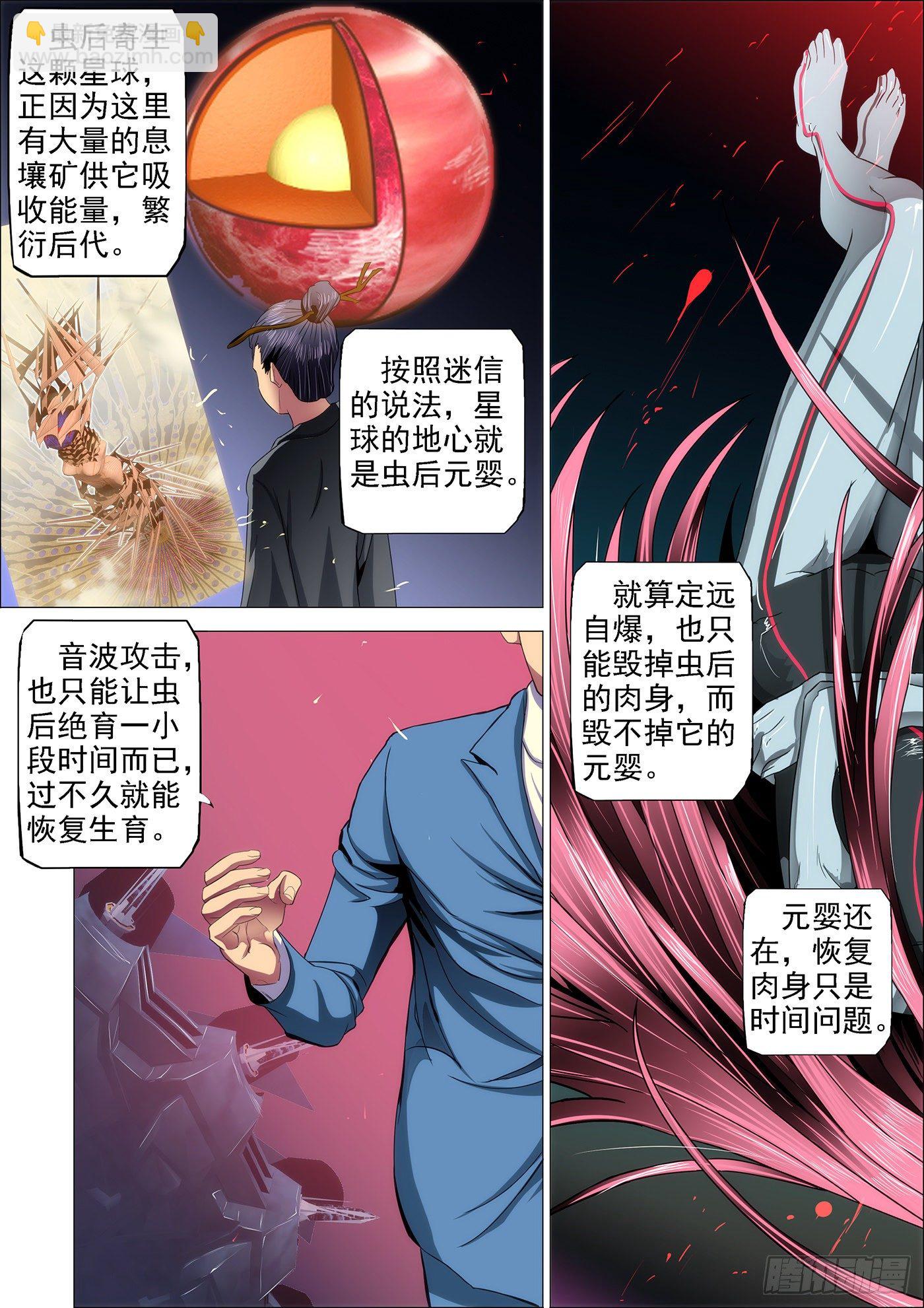 🍣铁姬钢兵 23：哥穷，没跑车 第6页