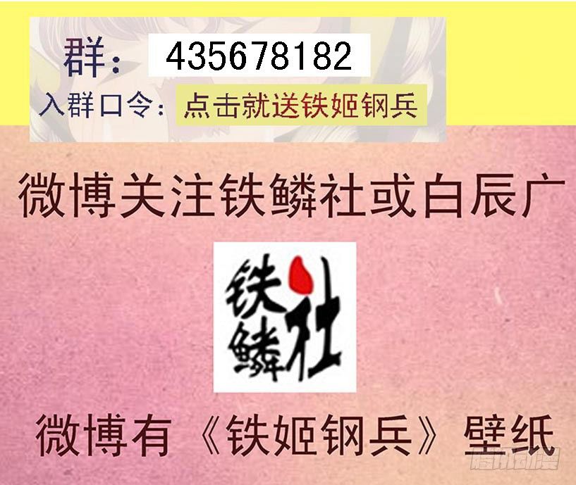 🍣铁姬钢兵 公告 第1页