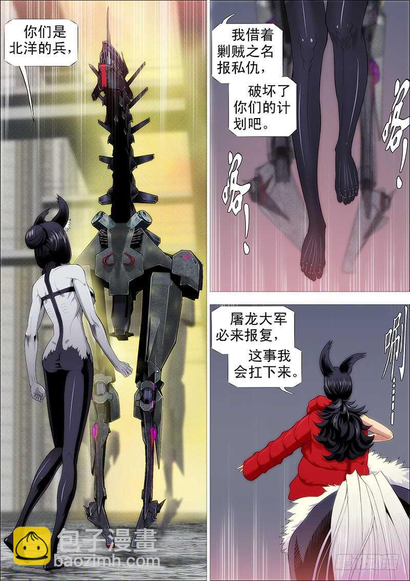 🍣铁姬钢兵 我很温柔 第10页