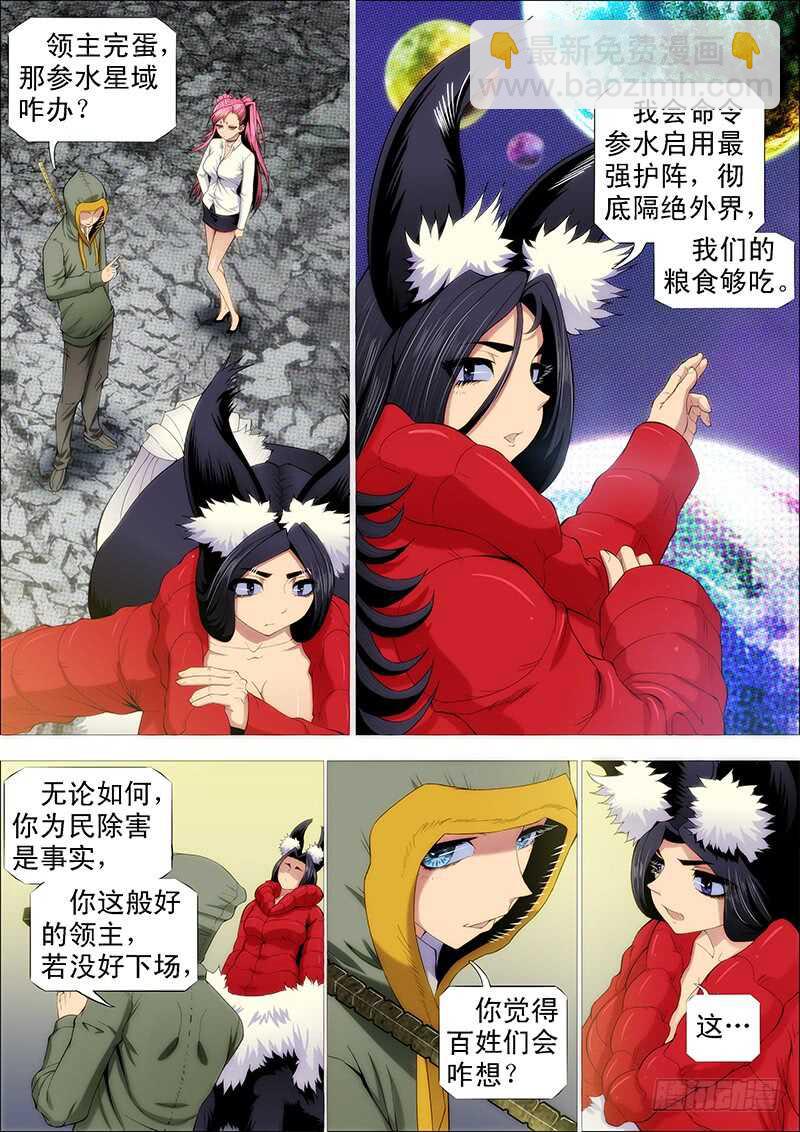 🍣铁姬钢兵 我很温柔 第11页