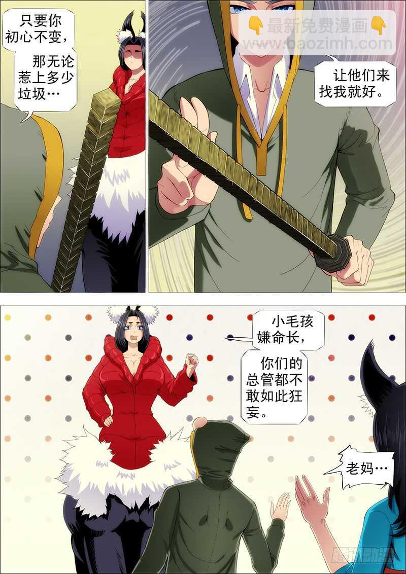 🍣铁姬钢兵 我很温柔 第12页