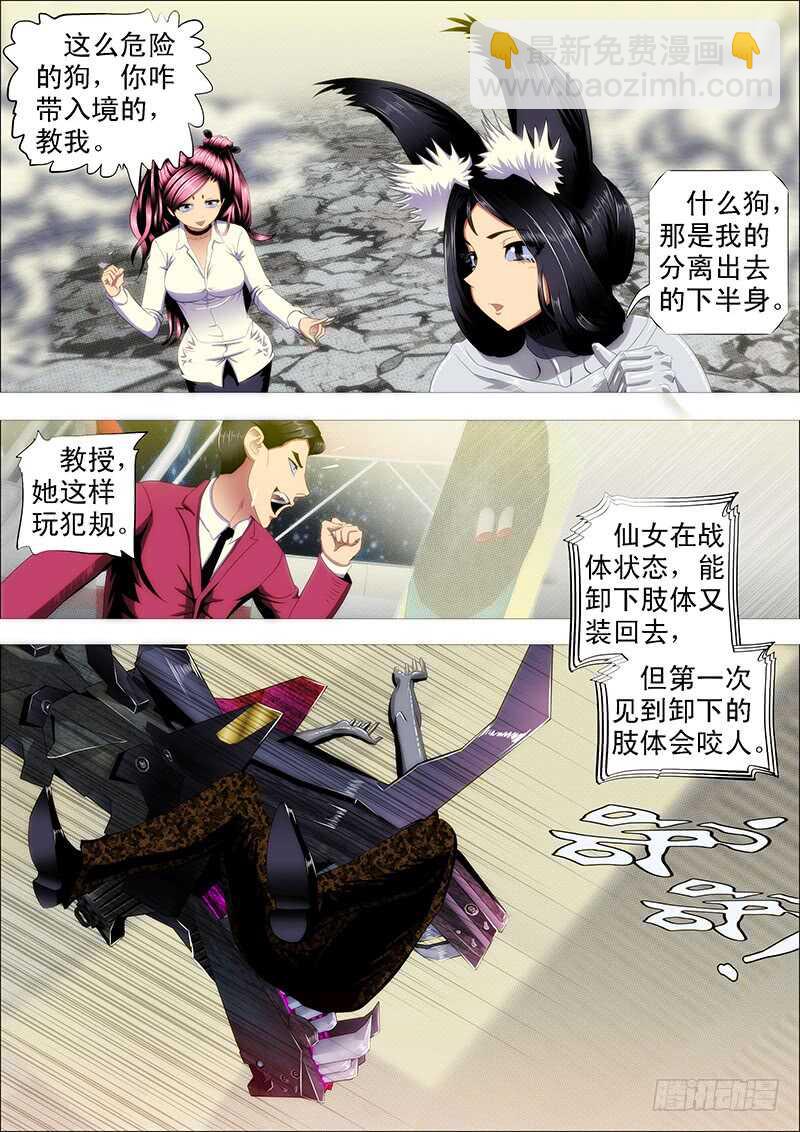 🍣铁姬钢兵 我很温柔 第3页