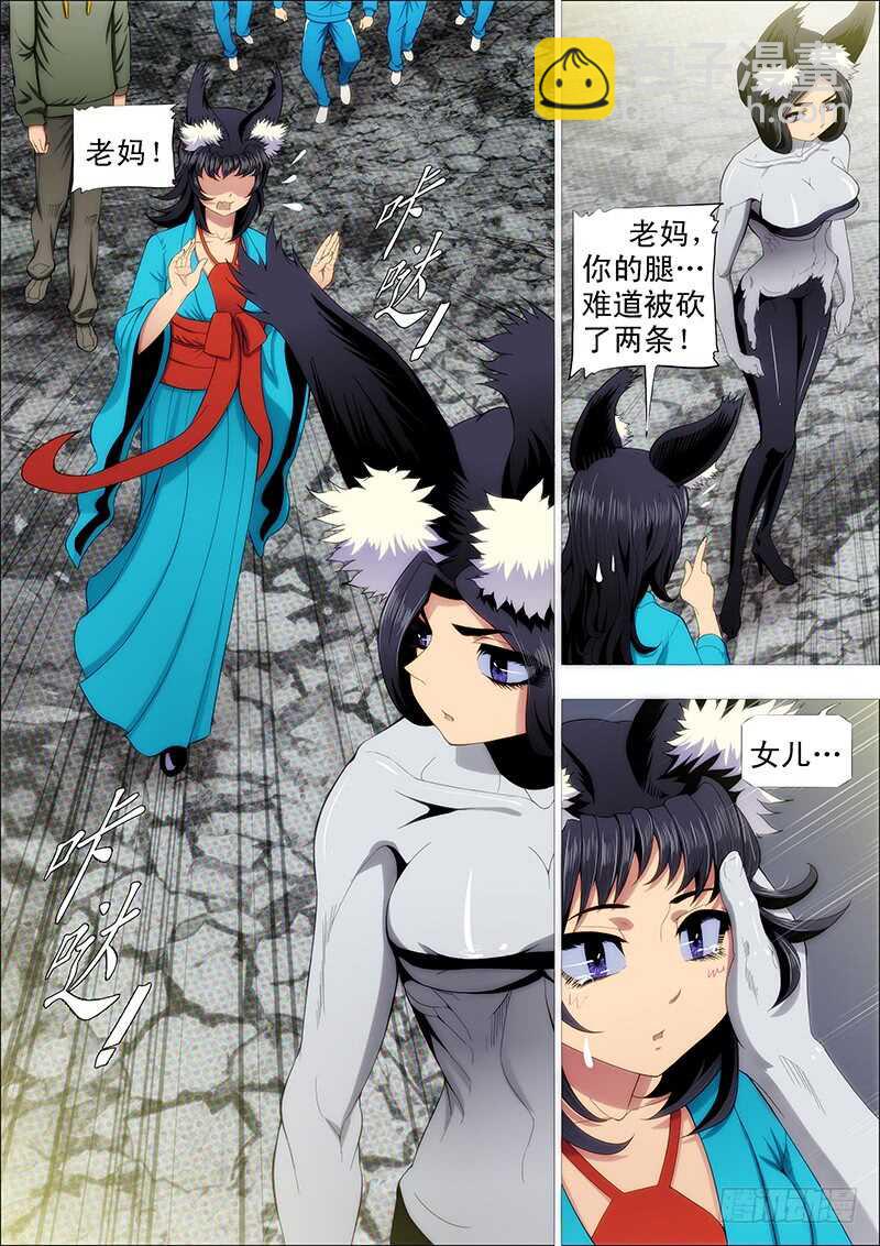 🍣铁姬钢兵 我很温柔 第6页