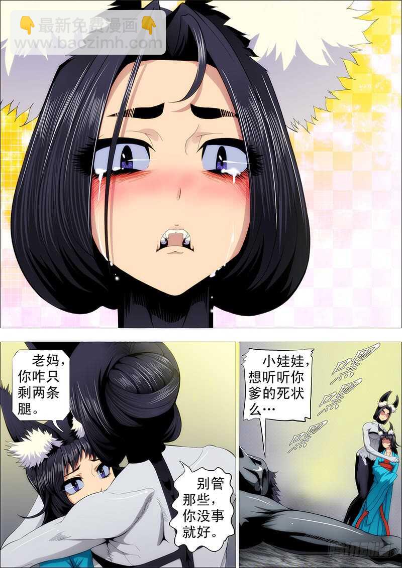 🍣铁姬钢兵 我很温柔 第7页