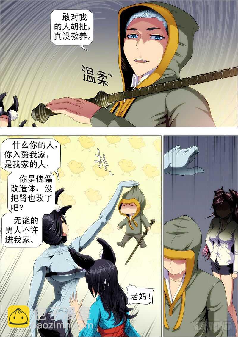 🍣铁姬钢兵 我很温柔 第9页