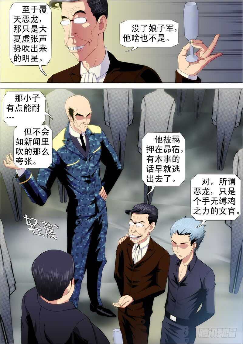 🍣铁姬钢兵 阵前饶舌 第1页