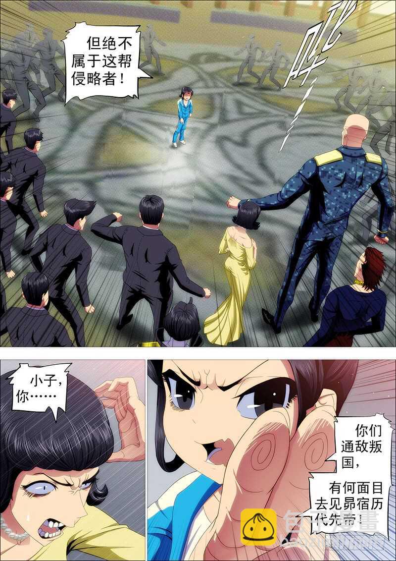 🍣铁姬钢兵 阵前饶舌 第10页