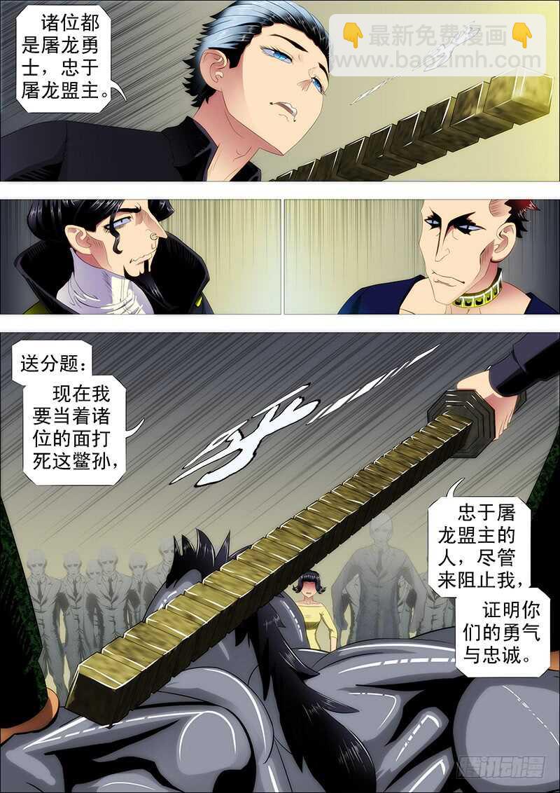 🍣铁姬钢兵 阵前饶舌 第12页