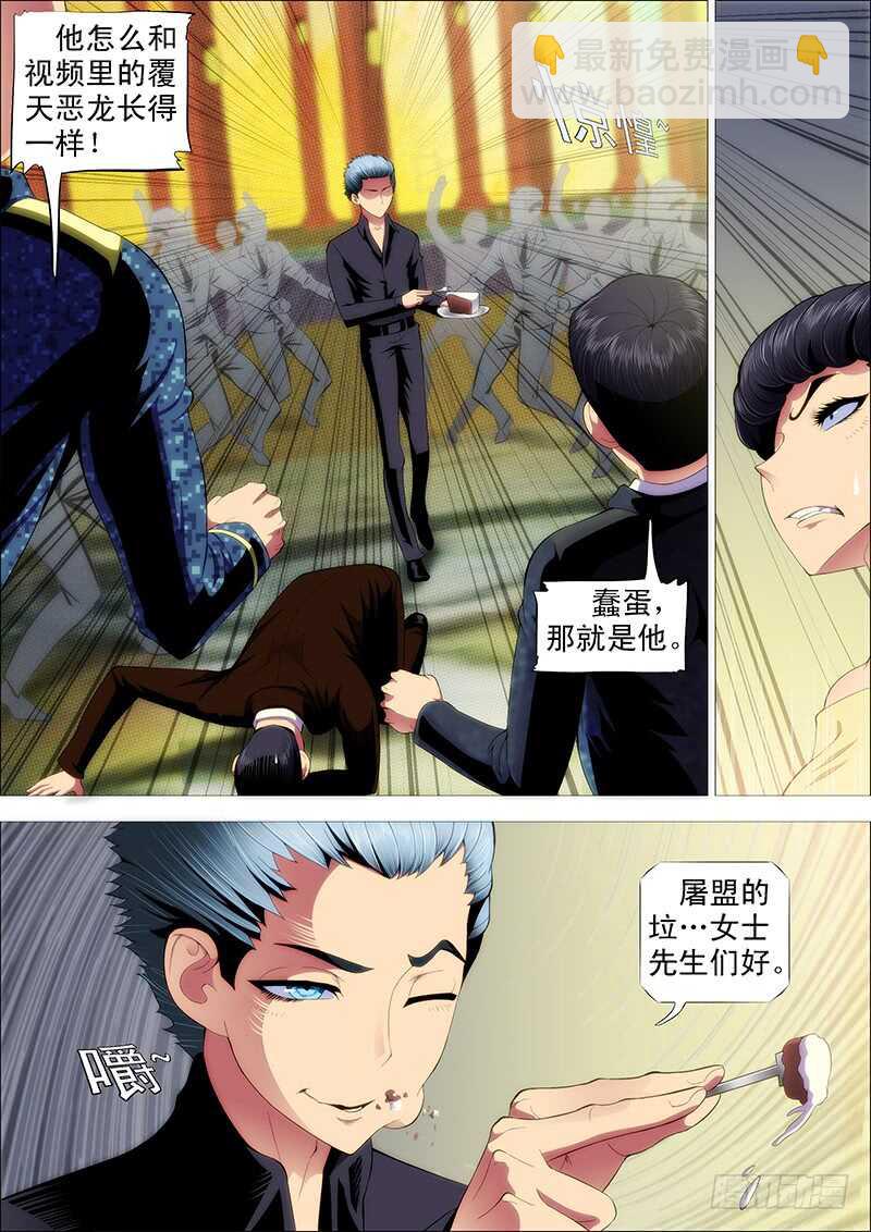 🍣铁姬钢兵 阵前饶舌 第2页