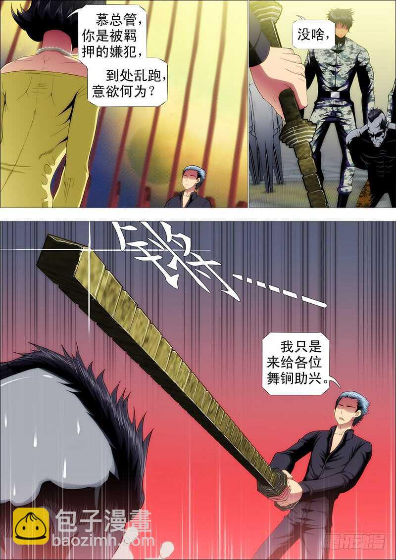 🍣铁姬钢兵 阵前饶舌 第3页