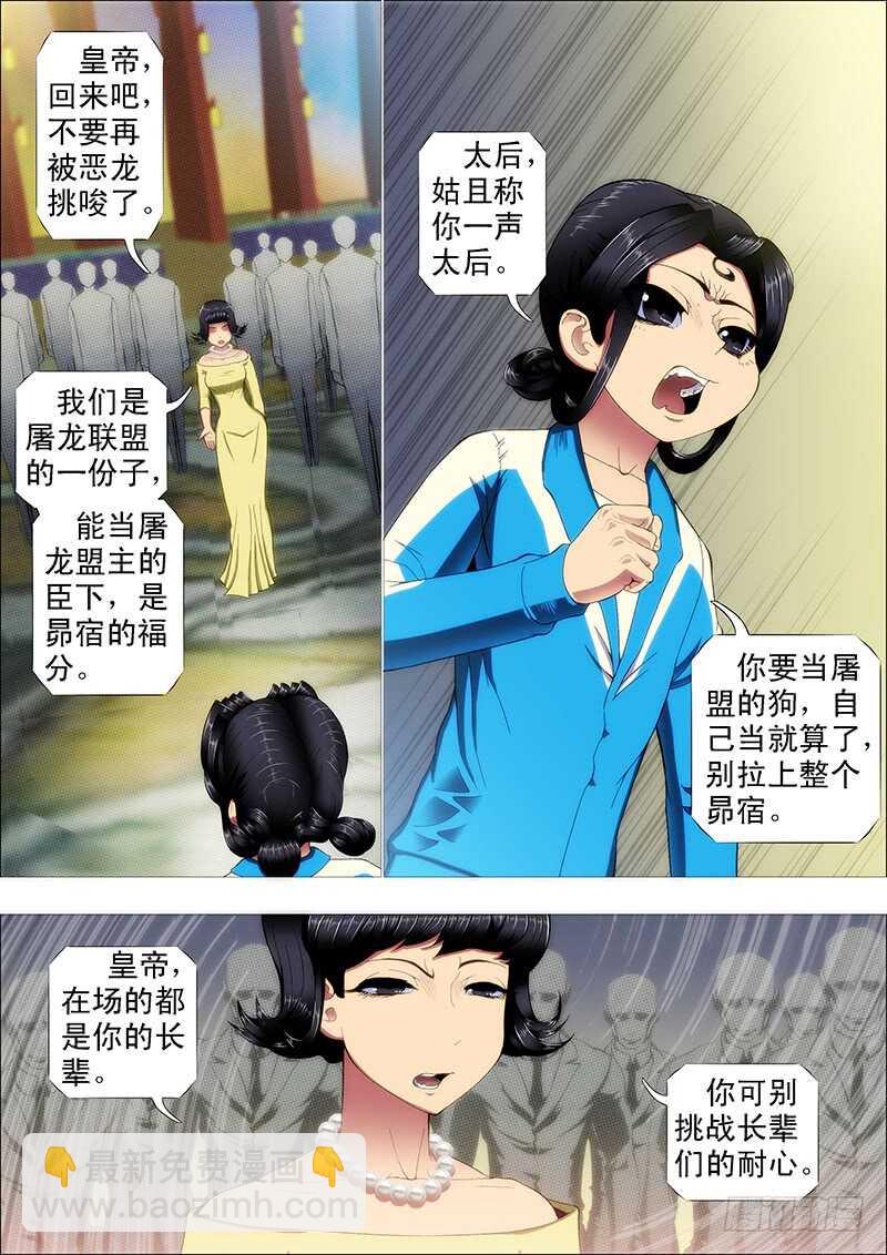 🍣铁姬钢兵 阵前饶舌 第7页