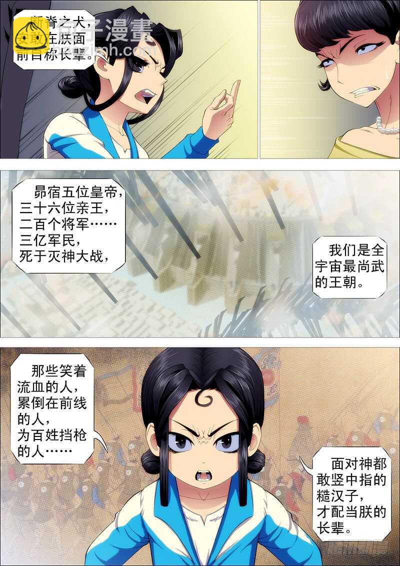 🍣铁姬钢兵 阵前饶舌 第8页