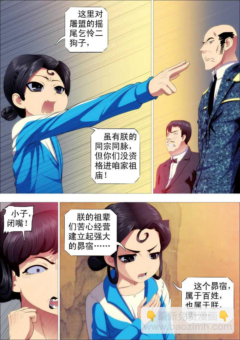 🍣铁姬钢兵 阵前饶舌 第9页