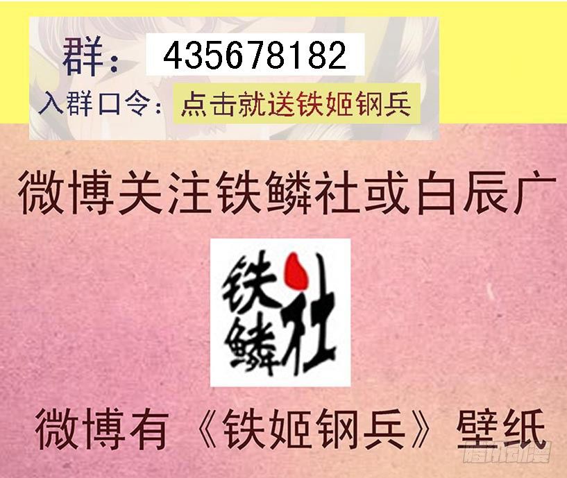🍣铁姬钢兵 群号 第1页