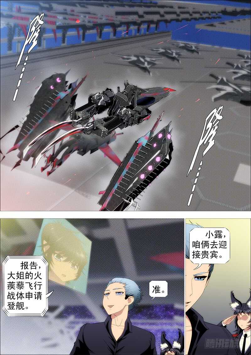 🍣铁姬钢兵 哥并不狂傲 第1页