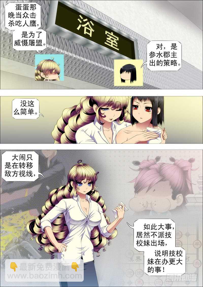 🍣铁姬钢兵 哥并不狂傲 第10页