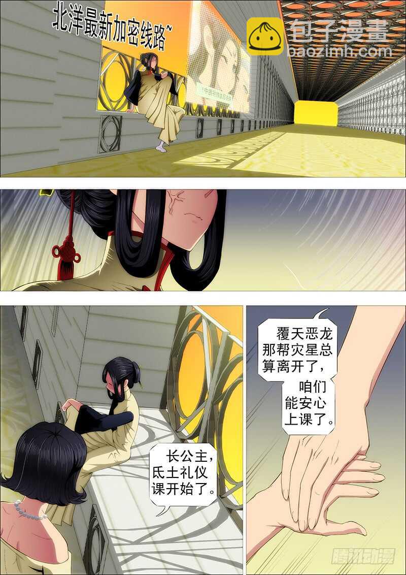 🍣铁姬钢兵 哥并不狂傲 第11页