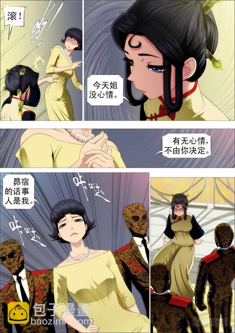 🍣铁姬钢兵 哥并不狂傲 第12页